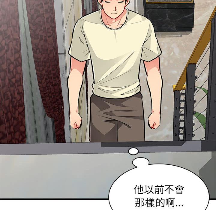 我的繼母是寡婦 第 2 話 第53页