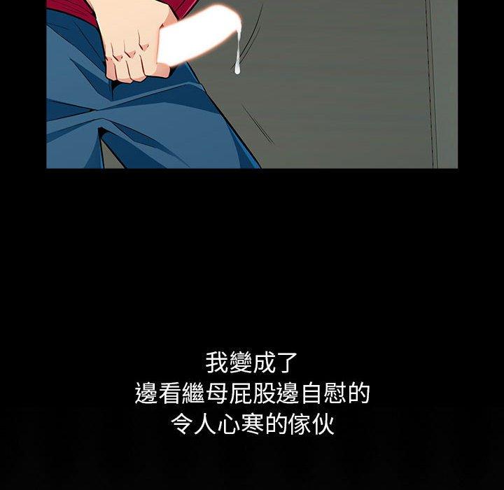 我的繼母是寡婦 第 3 話 第36页