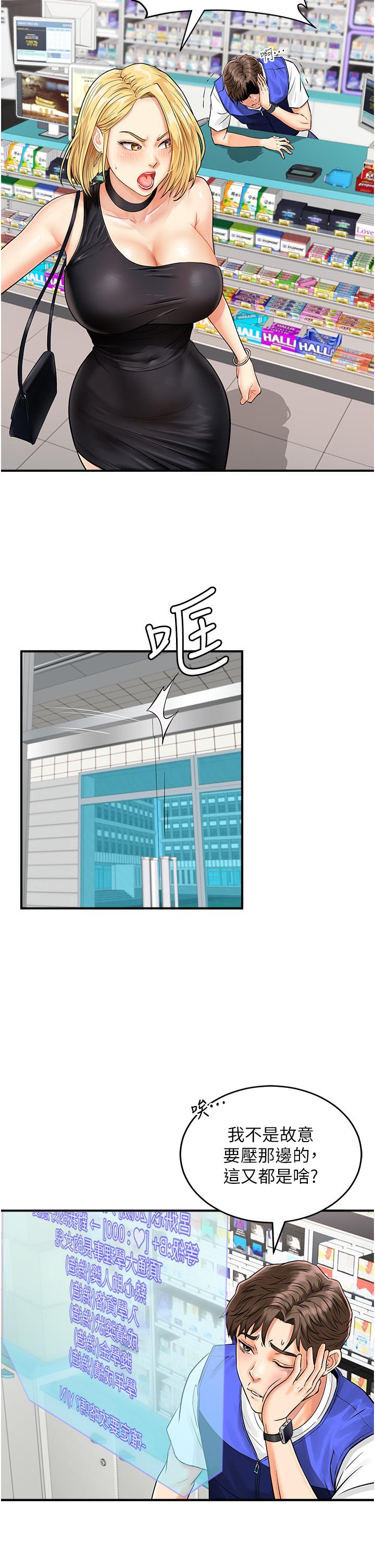 行動掃碼雞 第1話-窺探祕密的神奇掃描G 第32页