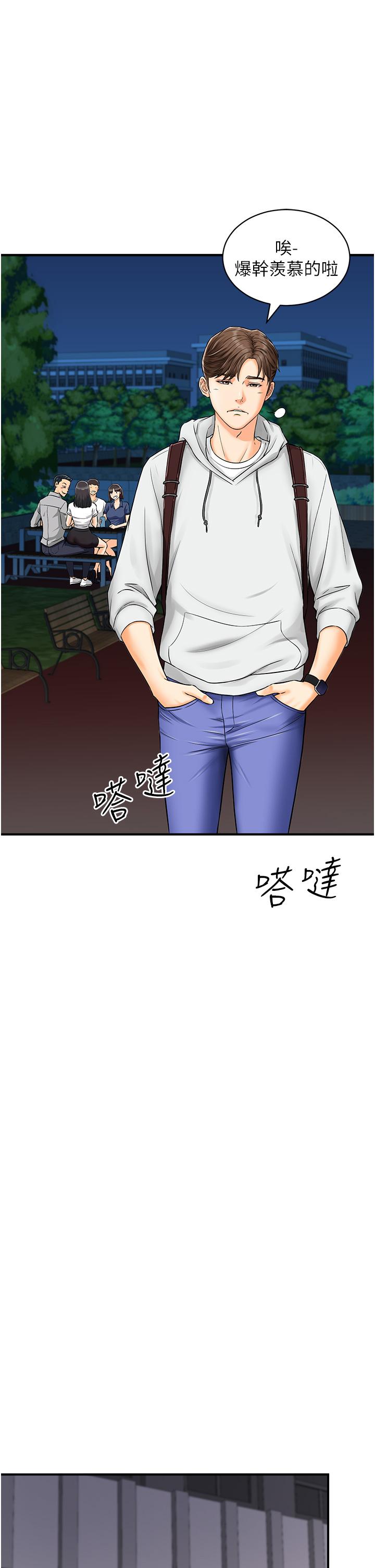 行動掃碼雞 第1話-窺探祕密的神奇掃描G 第5页