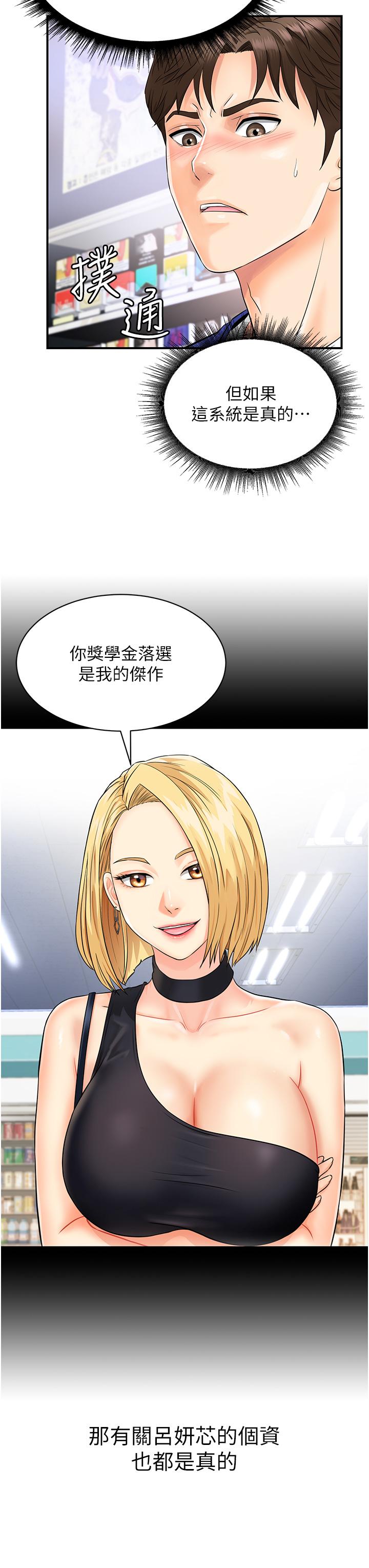 行動掃碼雞 第1話-窺探祕密的神奇掃描G 第51页