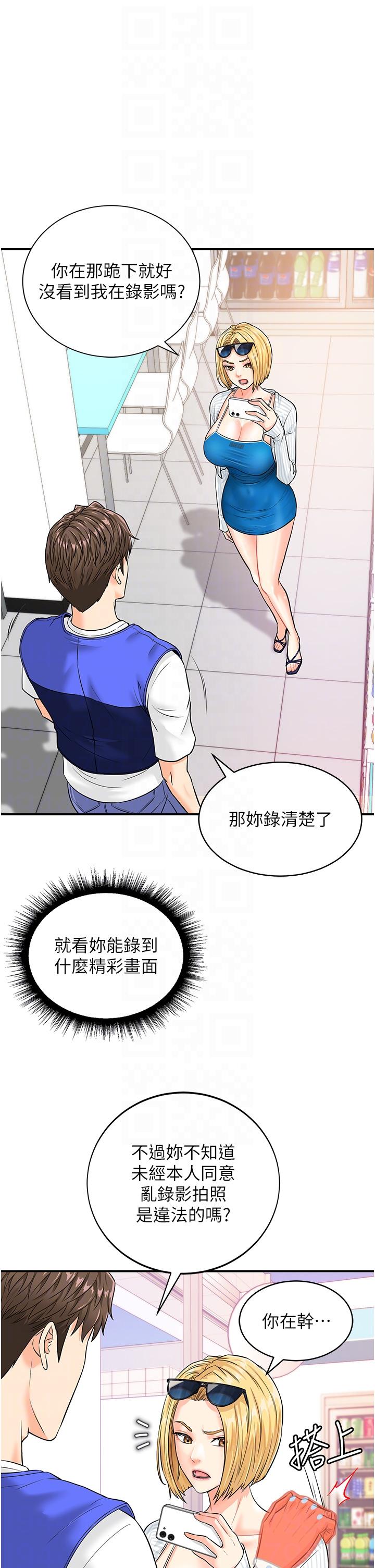 行動掃碼雞 第4話-噴一地的潑辣女同學 第34页