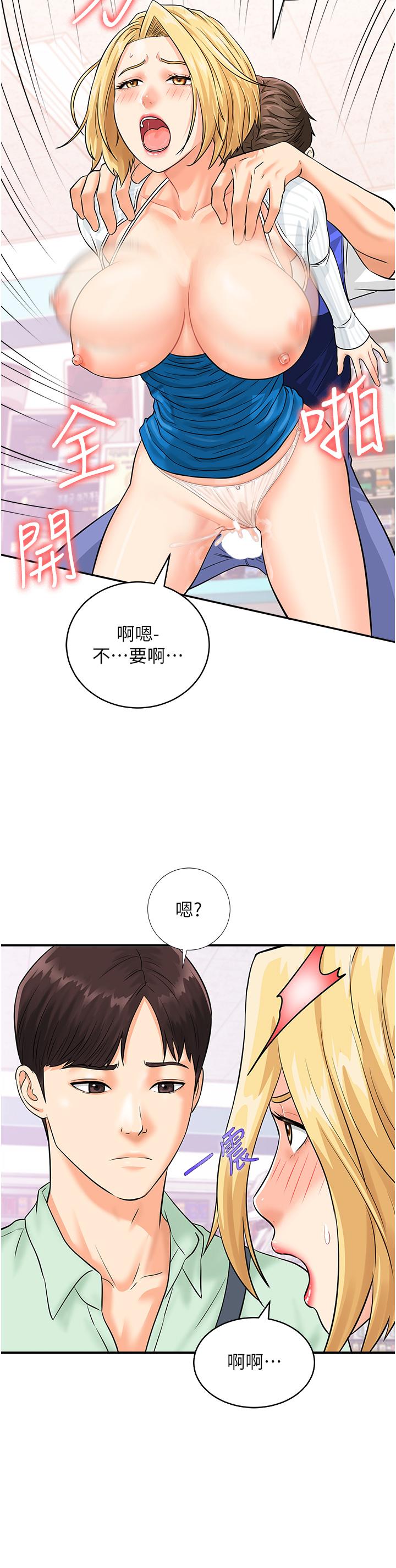 行動掃碼雞 第6話-在客人面前狂噴水 第21页