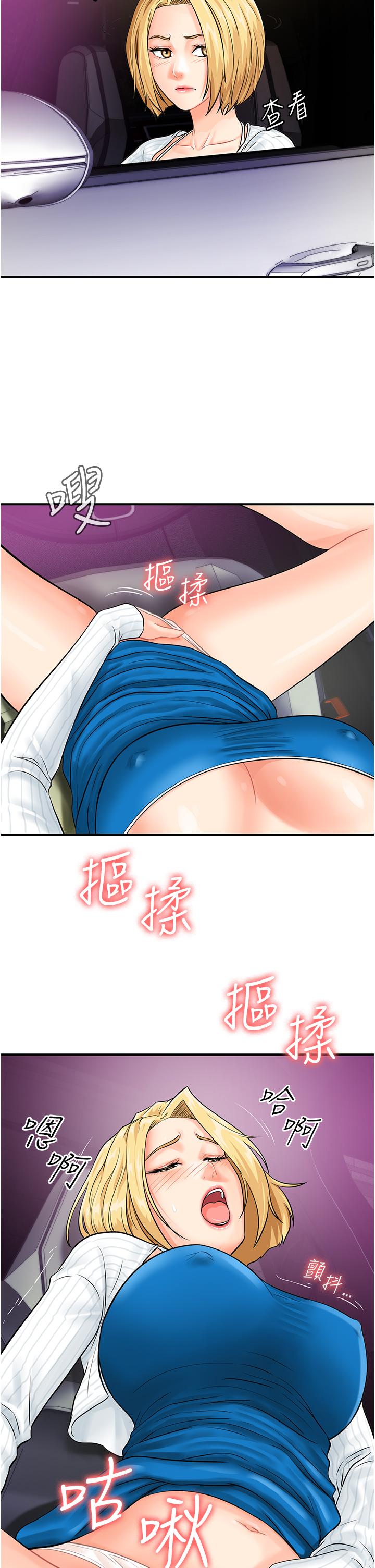 行動掃碼雞 第7話-自甘為奴的學妹 第20页