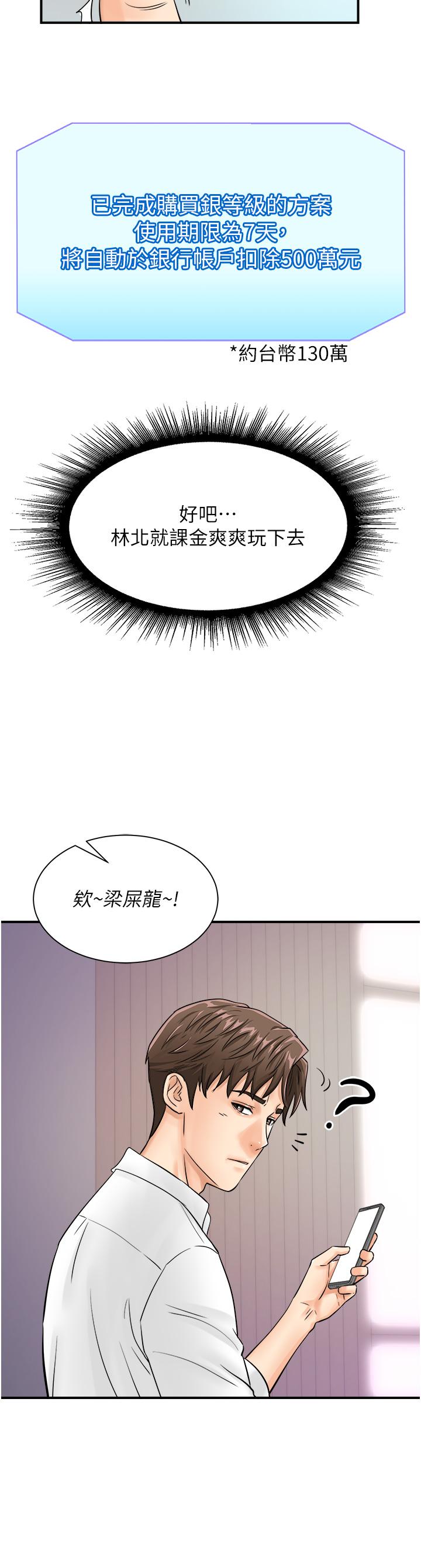 行動掃碼雞 第7話-自甘為奴的學妹 第29页