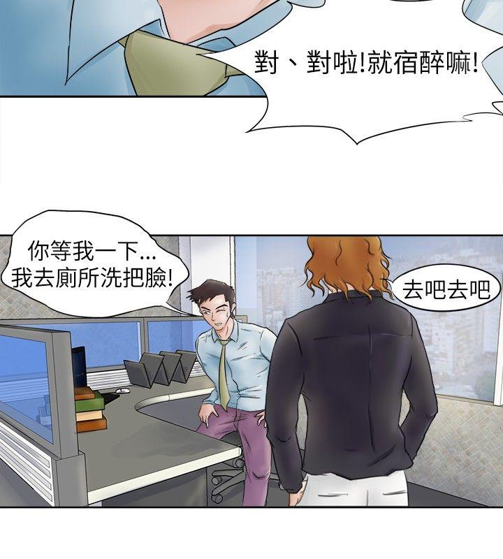 好朋友的女朋友 第2話 第4页