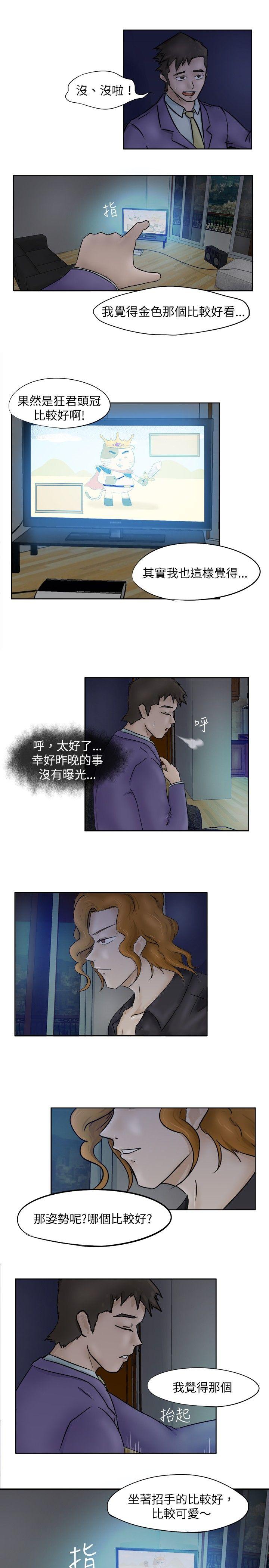 好朋友的女朋友 第2話 第19页
