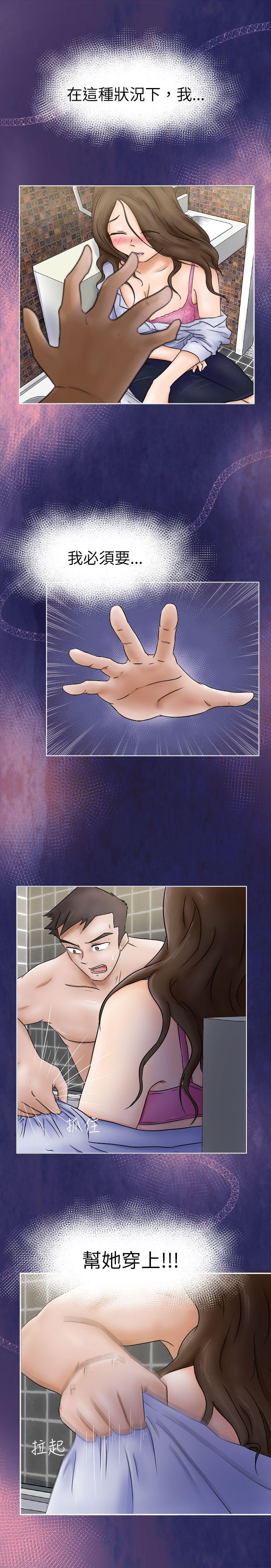 好朋友的女朋友 第3話 第3页