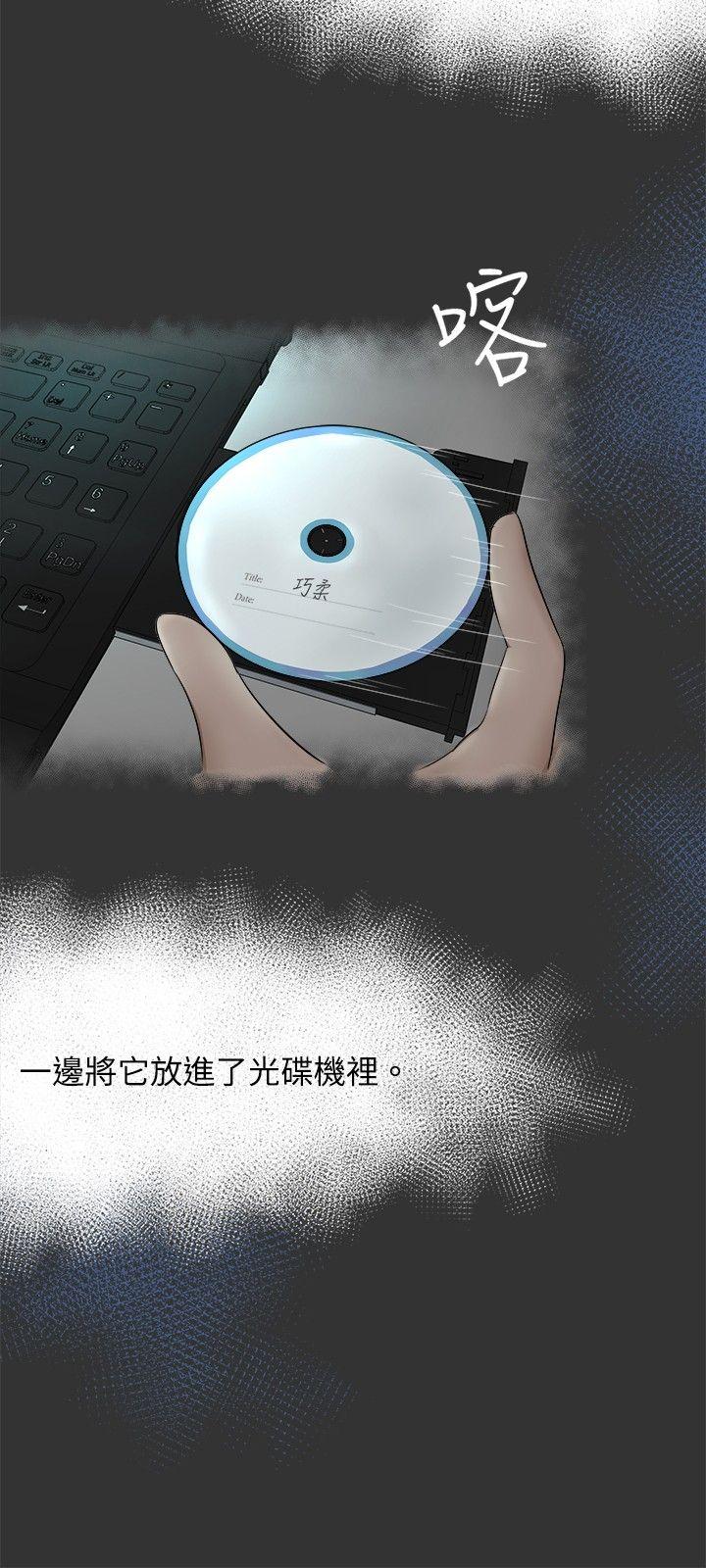 好朋友的女朋友 第6話 第3页