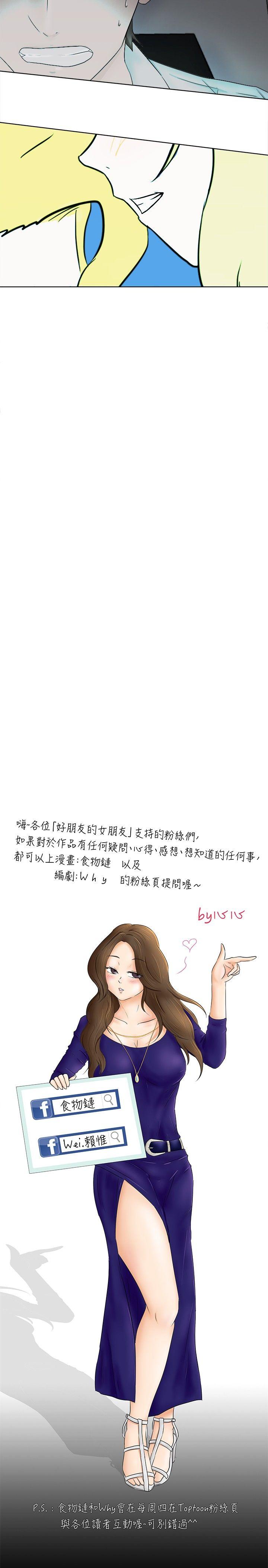 好朋友的女朋友 第6話 第17页