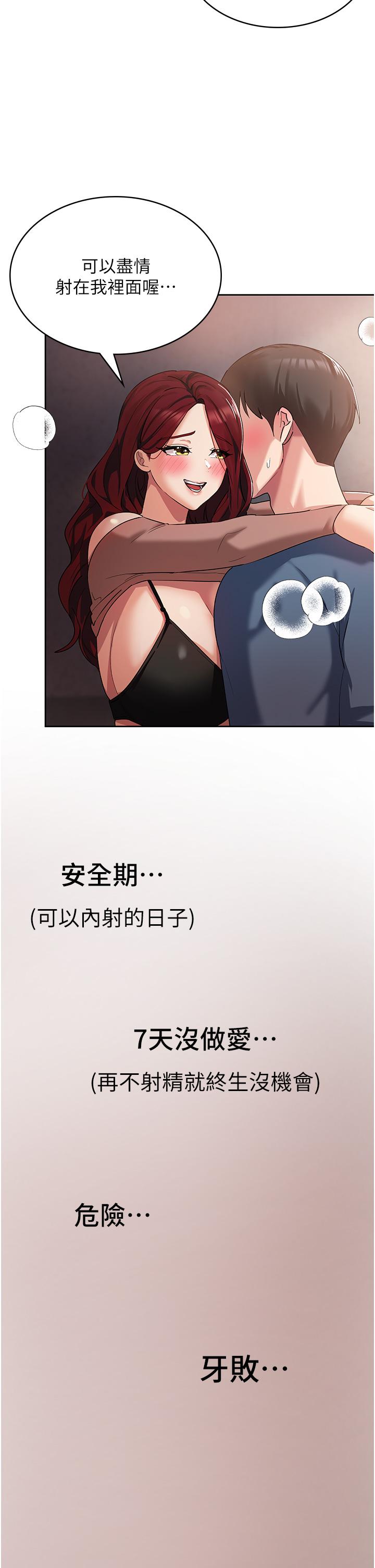 消災解餓 第6話-我們到旁邊巷子吃香腸 第46页