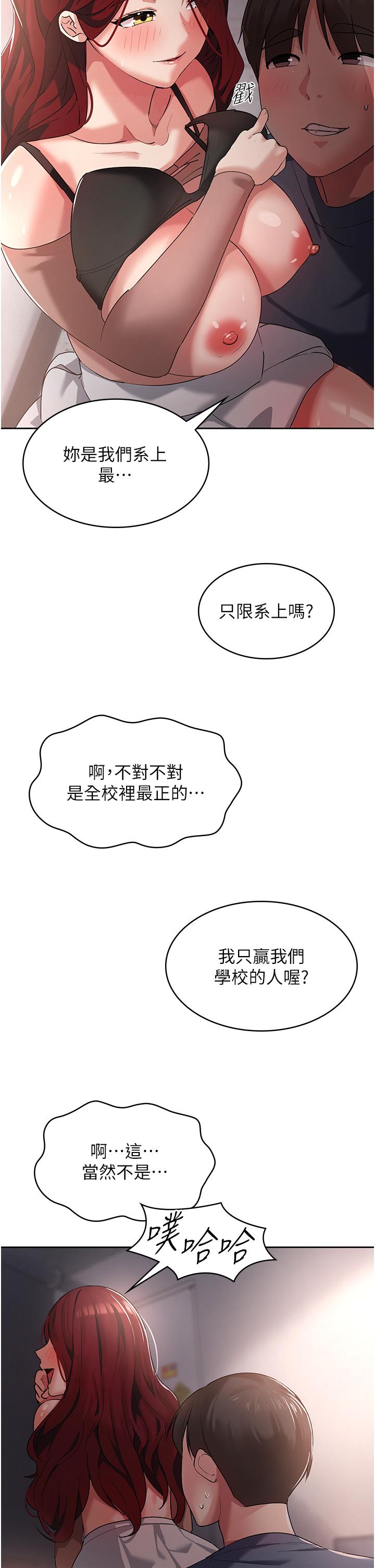 消災解餓 第7話-學姐的獨門磨豆漿密技 第33页