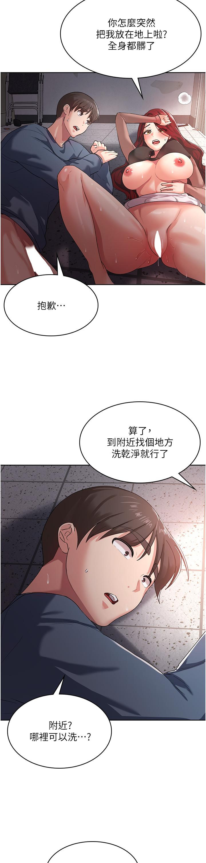 消災解餓 第8話-阿姨妳也很舒服吧? 第2页