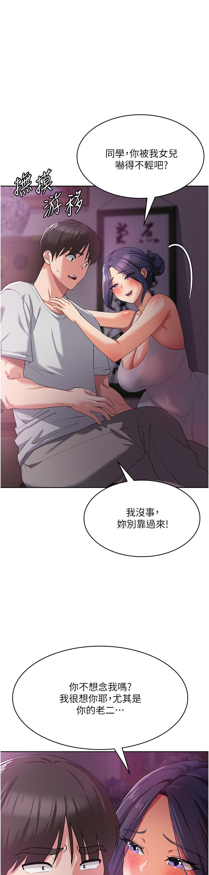 消災解餓 第8話-阿姨妳也很舒服吧? 第35页