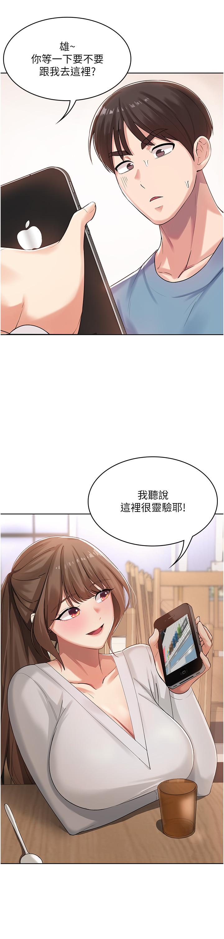 消災解餓 第1話-性感仙姑消災解「餓」 第42页