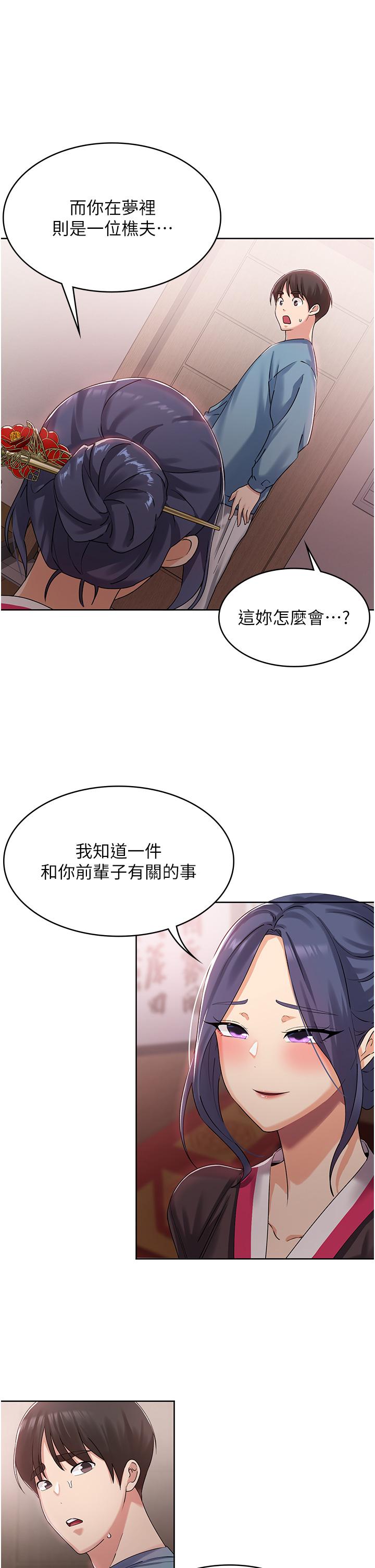 消災解餓 第1話-性感仙姑消災解「餓」 第61页