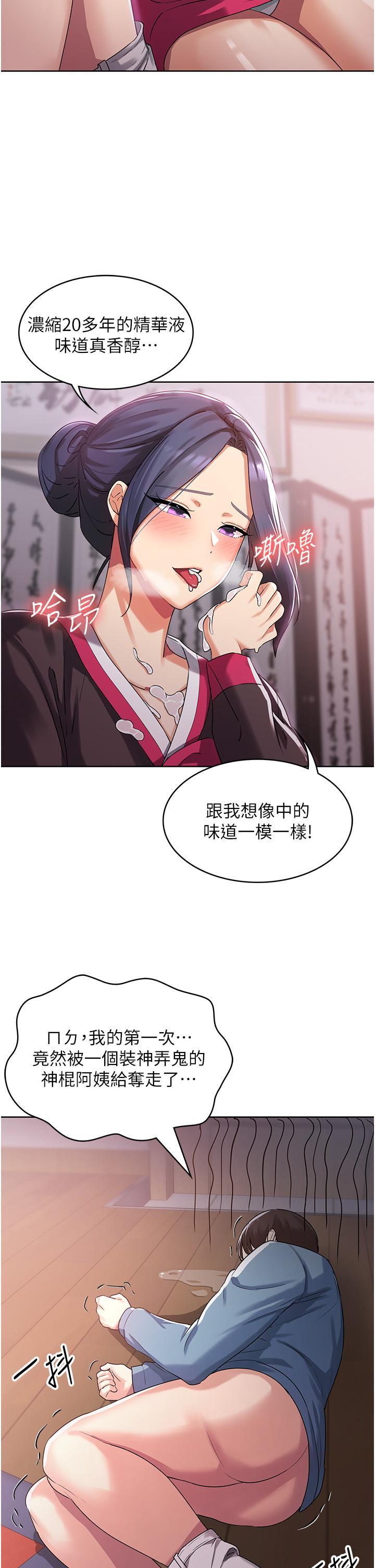 消災解餓 第2話-人家這裡最敏感惹♥ 第7页