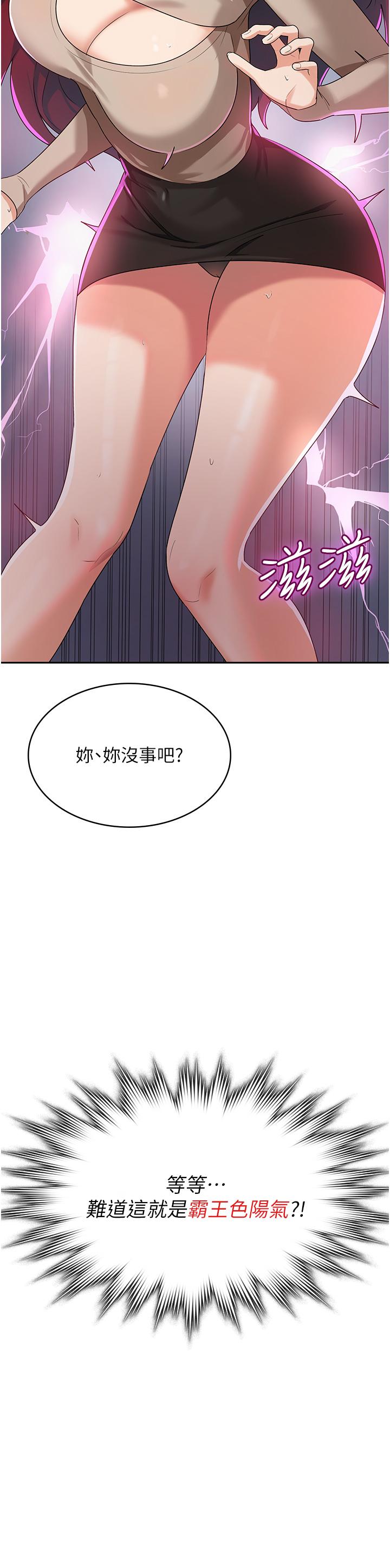 消災解餓 第3話-霸王色陽氣的力量 第54页