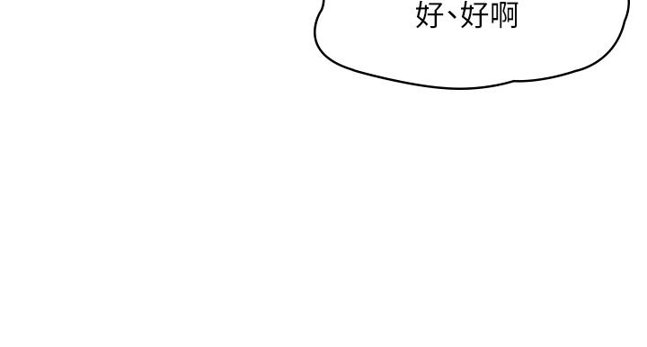 消災解餓 第5話-你想玩什麼體位? 第37页