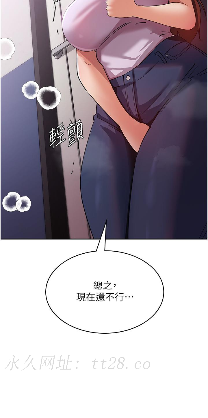 消災解餓 第5話-你想玩什麼體位? 第54页