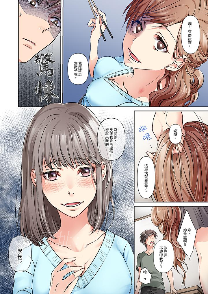 今晚，我要被妹妹的男朋友睡了~黏糊糊的插入，最裡面也被填滿… 第4話 第13页