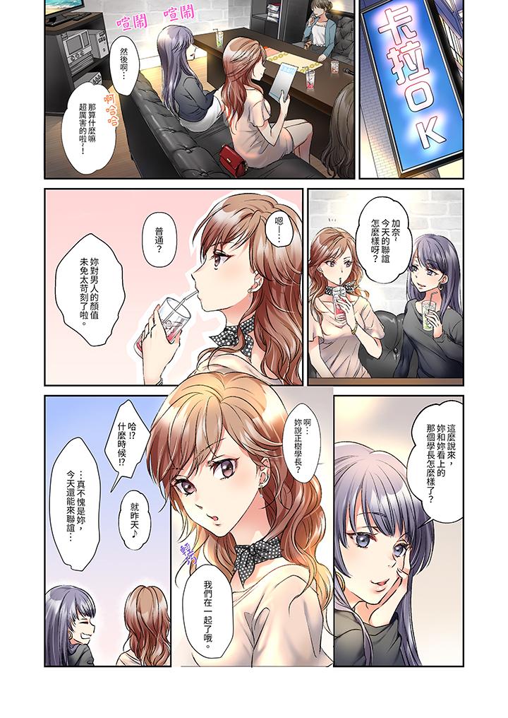 今晚，我要被妹妹的男朋友睡了~黏糊糊的插入，最裡面也被填滿… 第5話 第3页