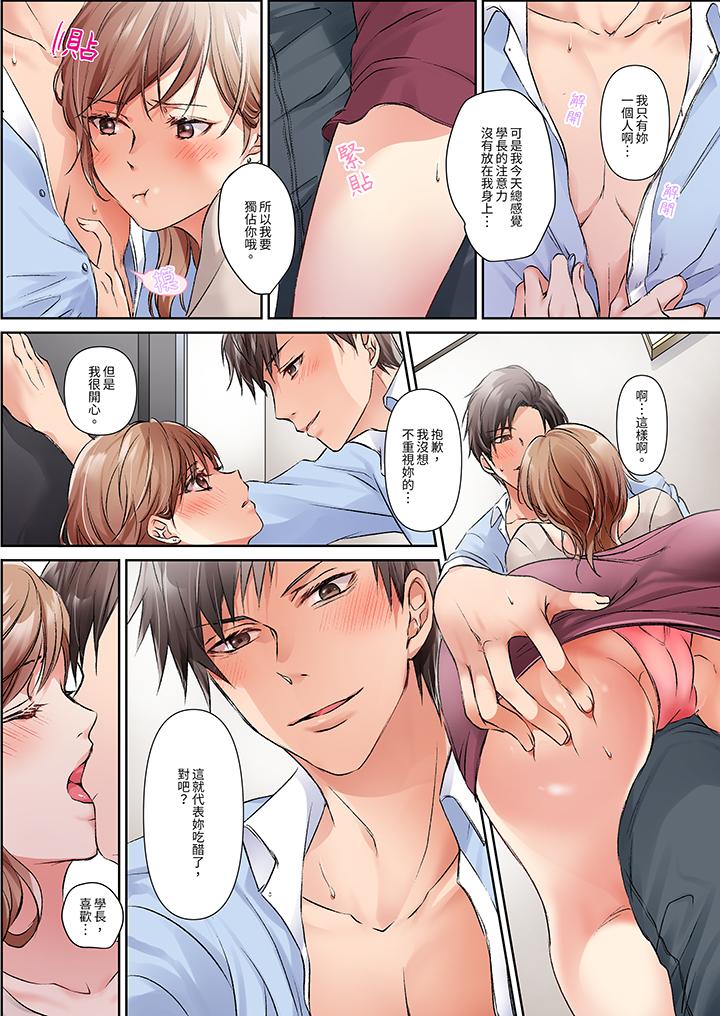 今晚，我要被妹妹的男朋友睡了~黏糊糊的插入，最裡面也被填滿… 第6話 第2页