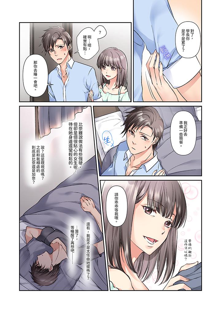 今晚，我要被妹妹的男朋友睡了~黏糊糊的插入，最裡面也被填滿… 第7話 第6页