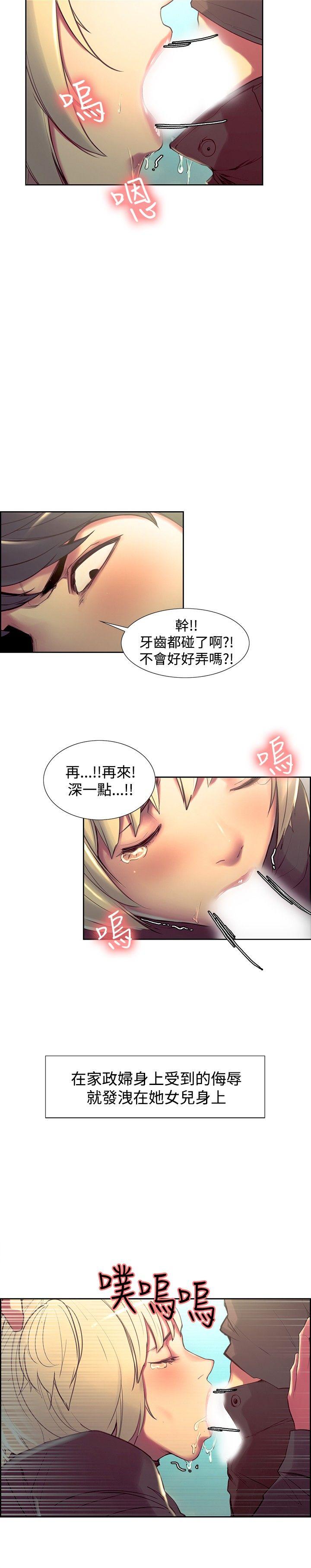 调教家政妇 第23話 第2页