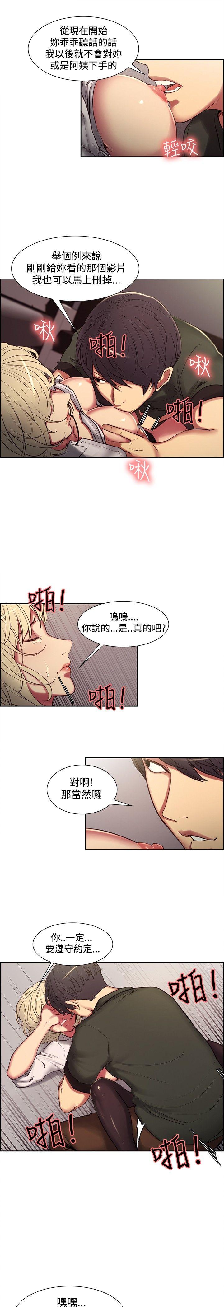 调教家政妇 第20話 第7页