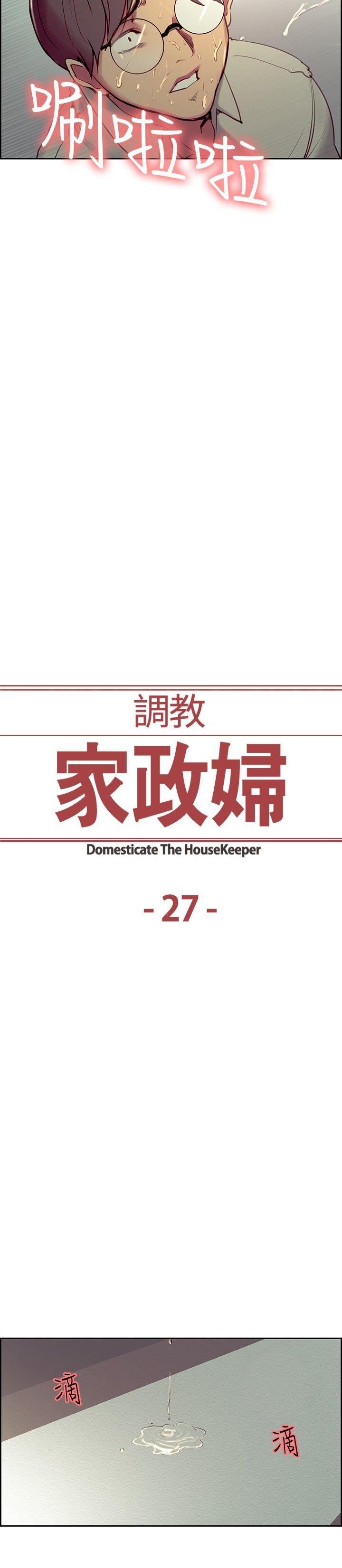 调教家政妇 第27話 第2页