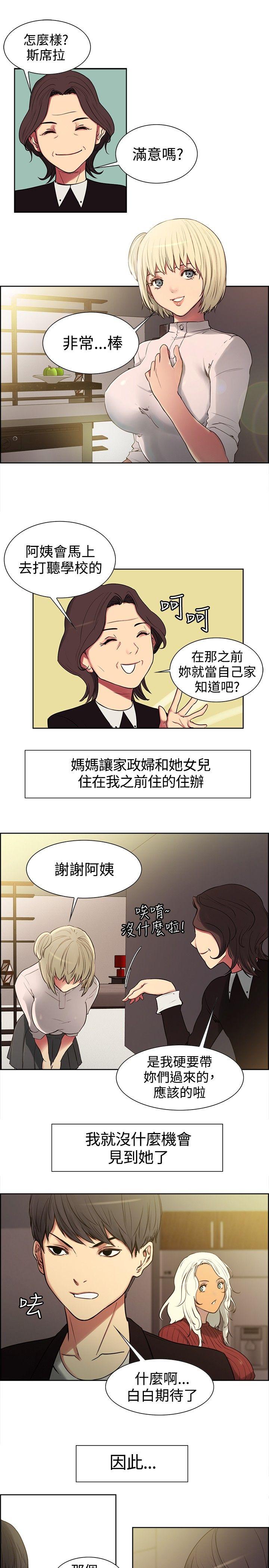 调教家政妇 第1話 第10页