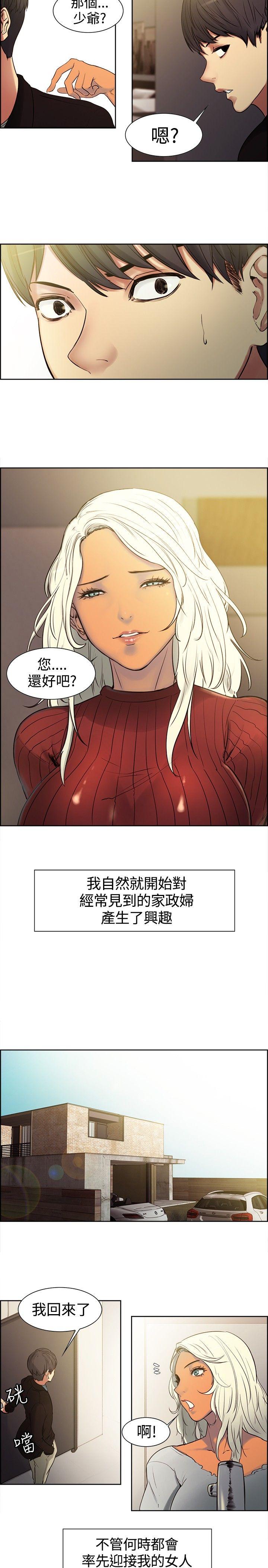 调教家政妇 第1話 第11页