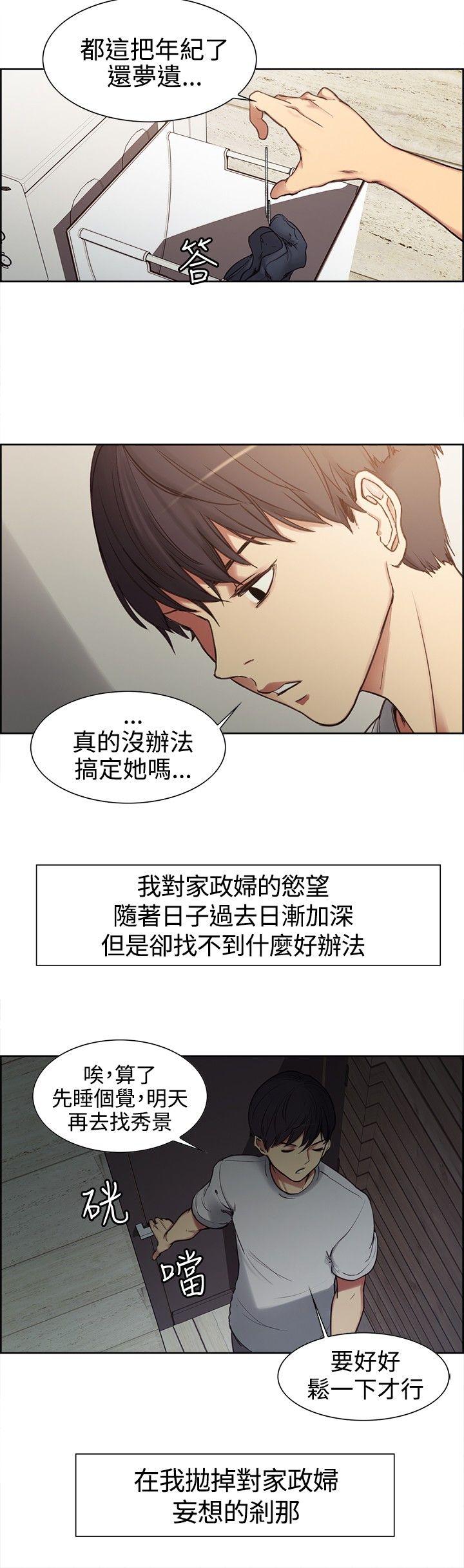 调教家政妇 第1話 第20页
