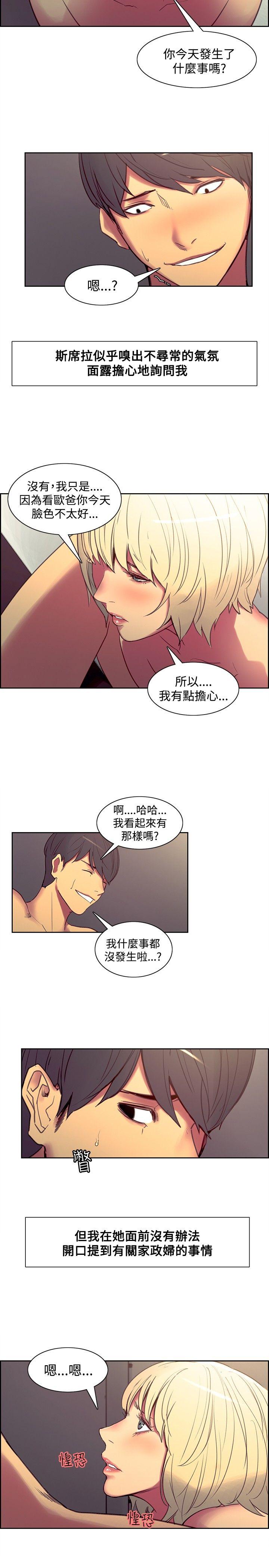 调教家政妇 第38話 第8页
