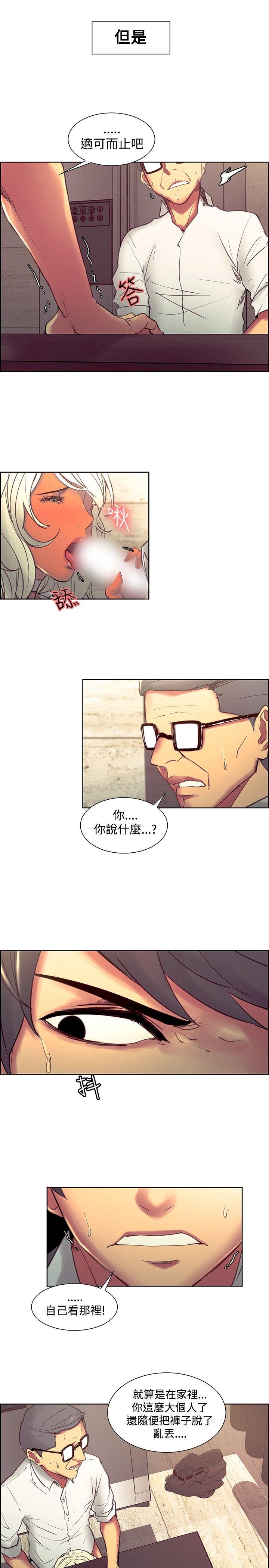 调教家政妇 第32話 第9页