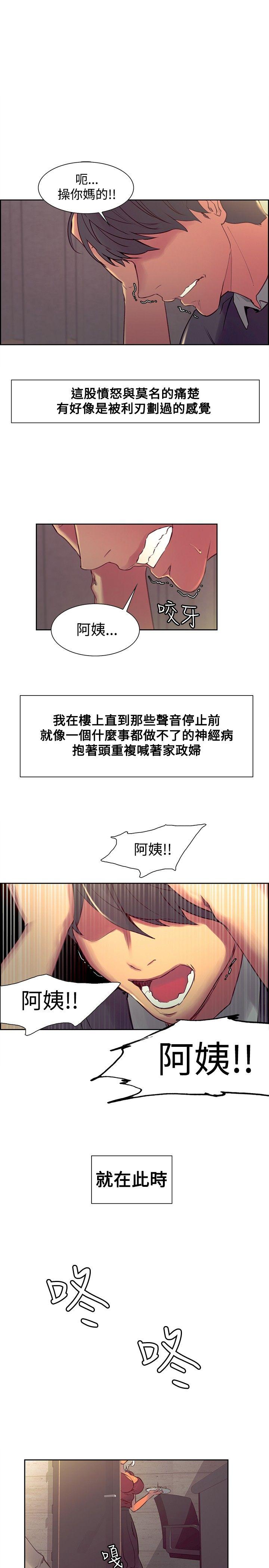 调教家政妇 第33話 第9页