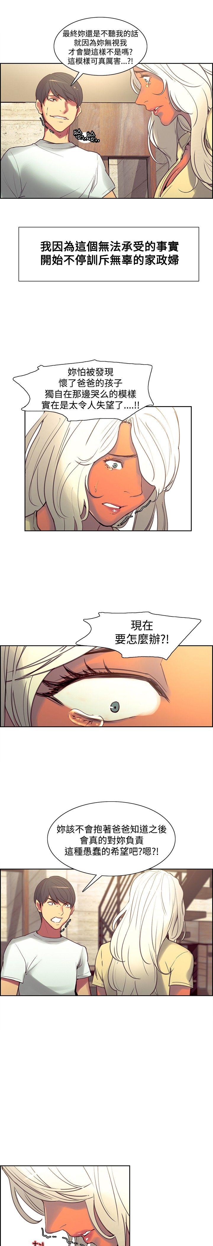 调教家政妇 第37話 第13页
