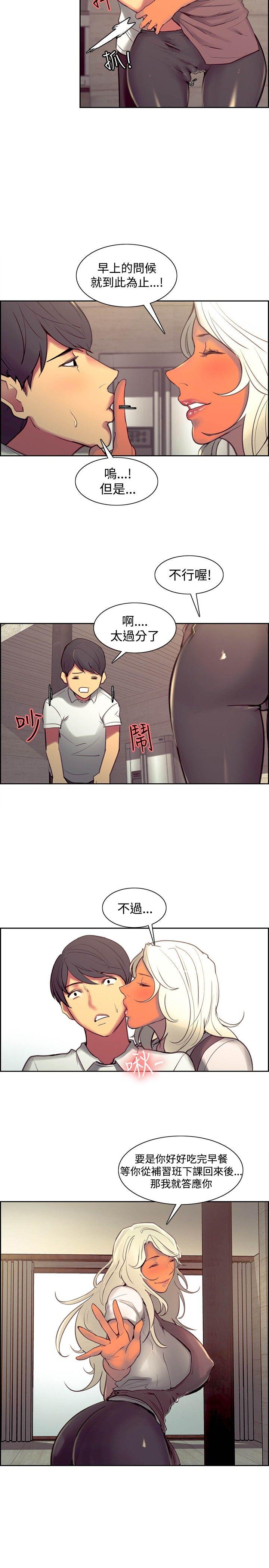 调教家政妇 第43話 第7页