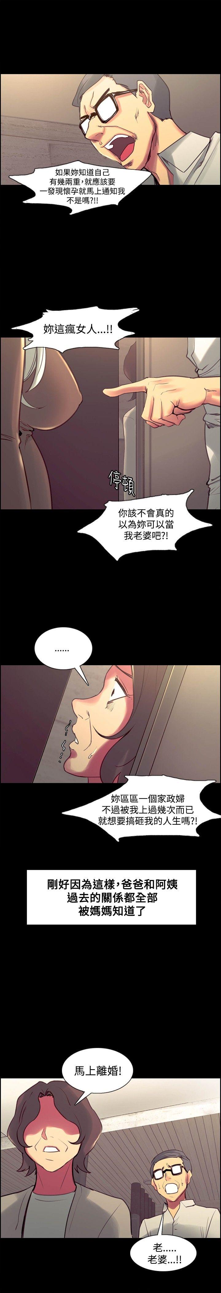调教家政妇 最終話 第10页