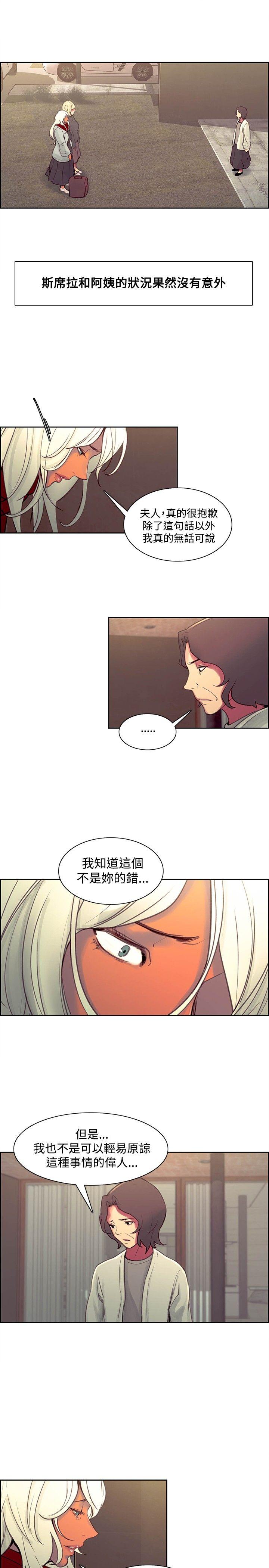 调教家政妇 最終話 第12页