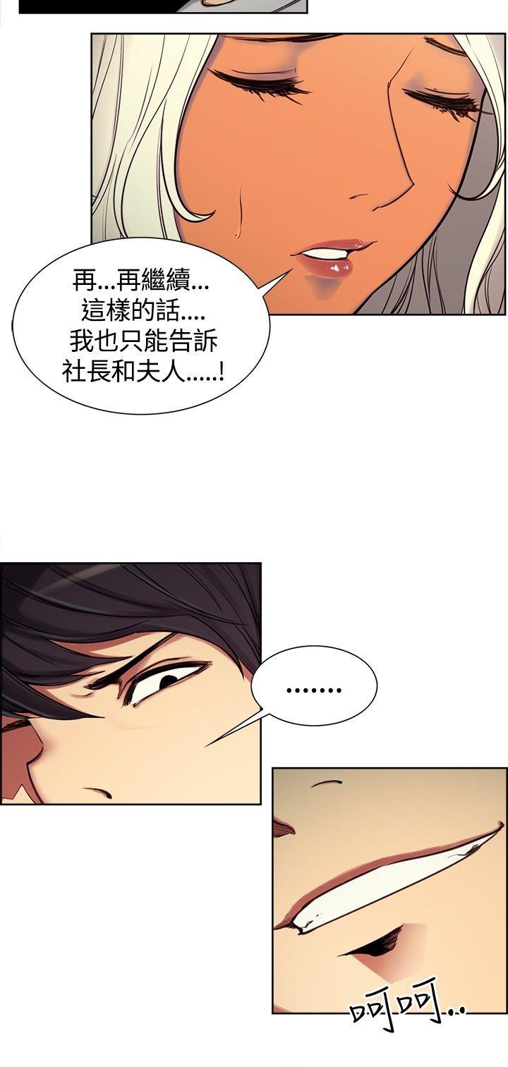 调教家政妇 第3話 第17页