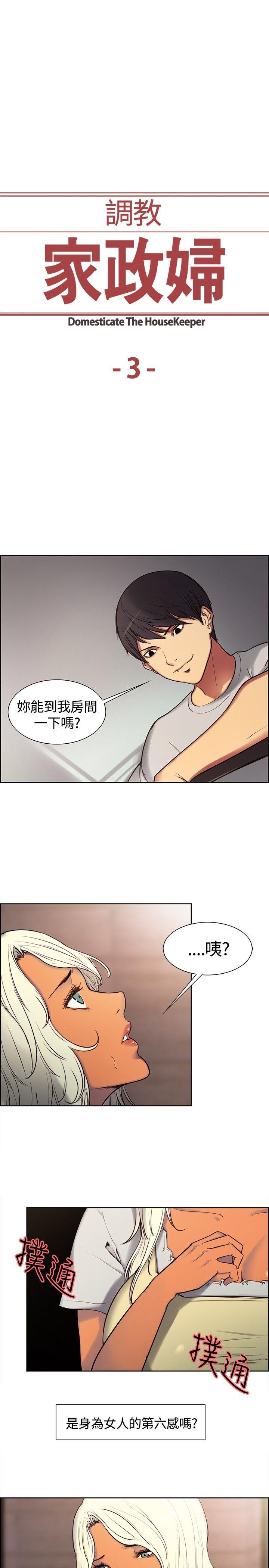 调教家政妇 第3話 第1页
