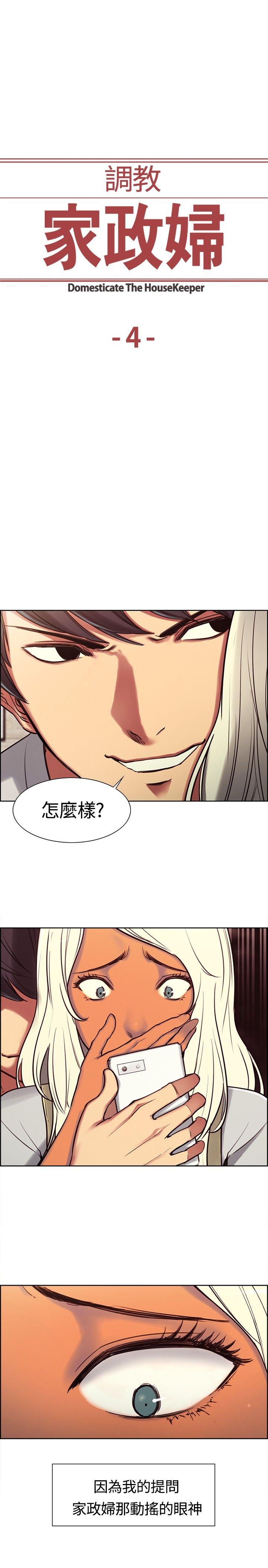 调教家政妇 第4話 第1页