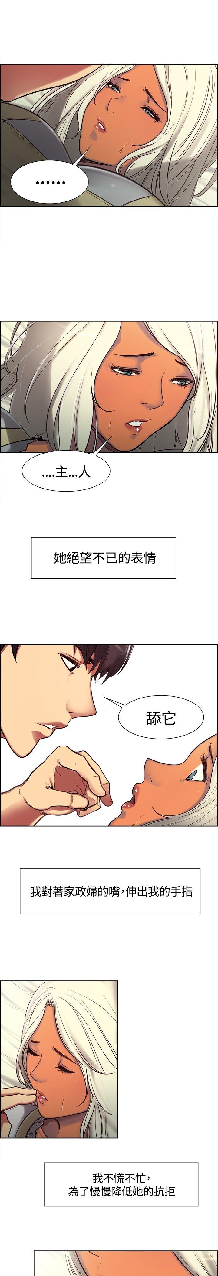 调教家政妇 第4話 第14页