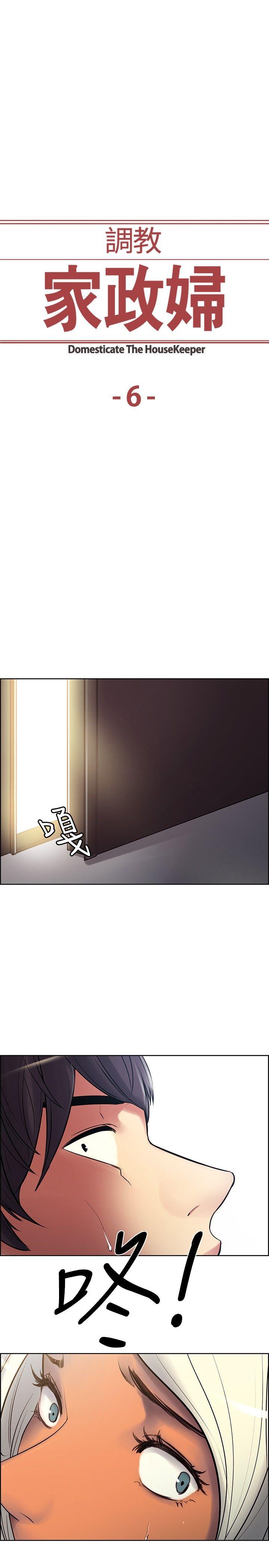 调教家政妇 第6話 第1页