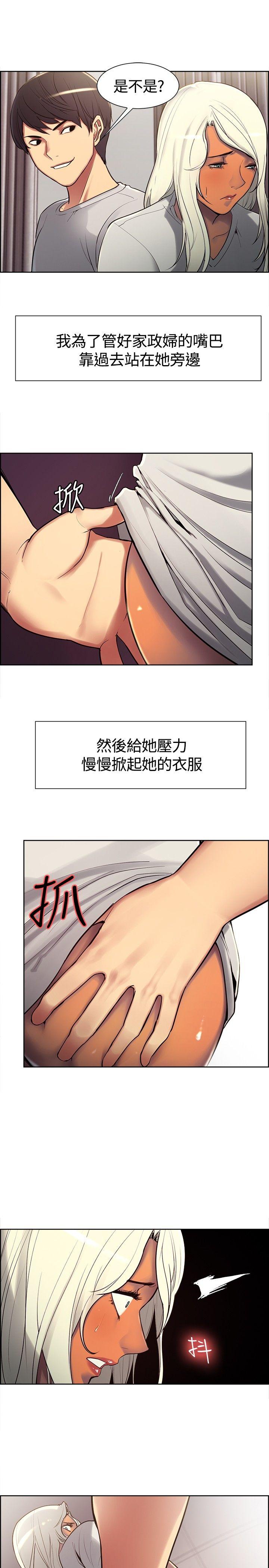 调教家政妇 第6話 第7页