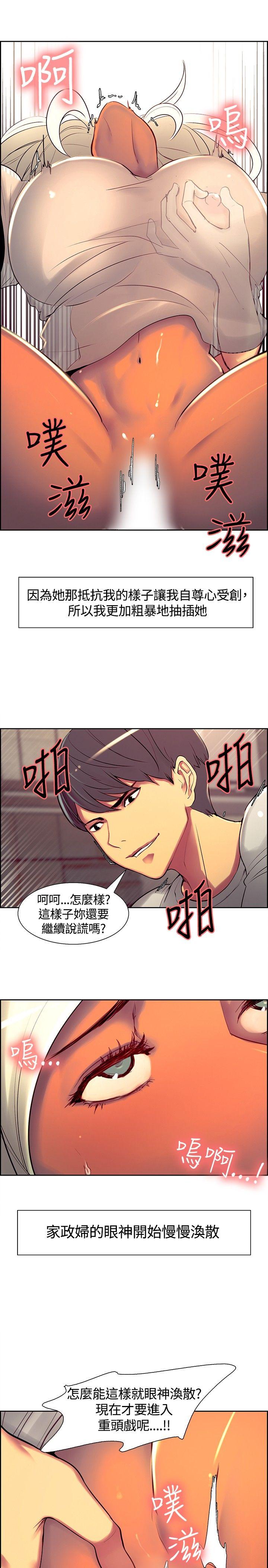 调教家政妇 第7話 第11页