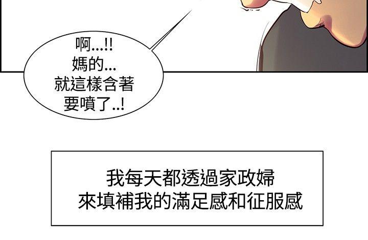 调教家政妇 第8話 第12页