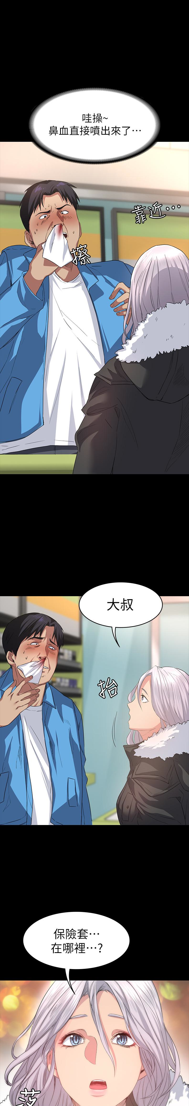 退貨女友 第5話-先生…我要買保險套 第8页